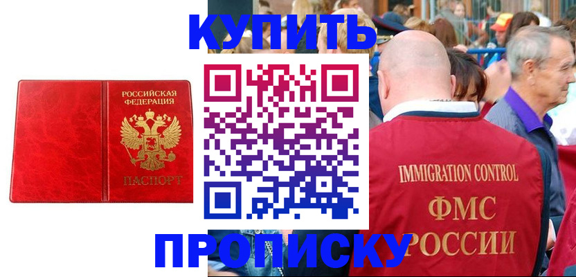 прописка законно в Беслане